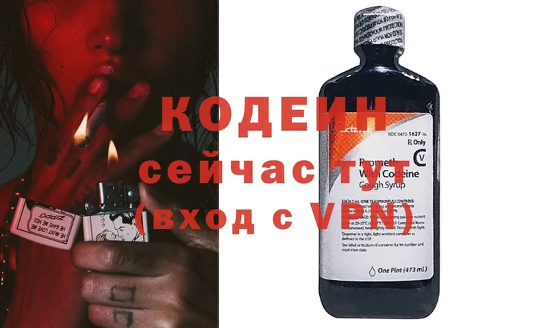 Кодеин напиток Lean (лин)  Сорск 